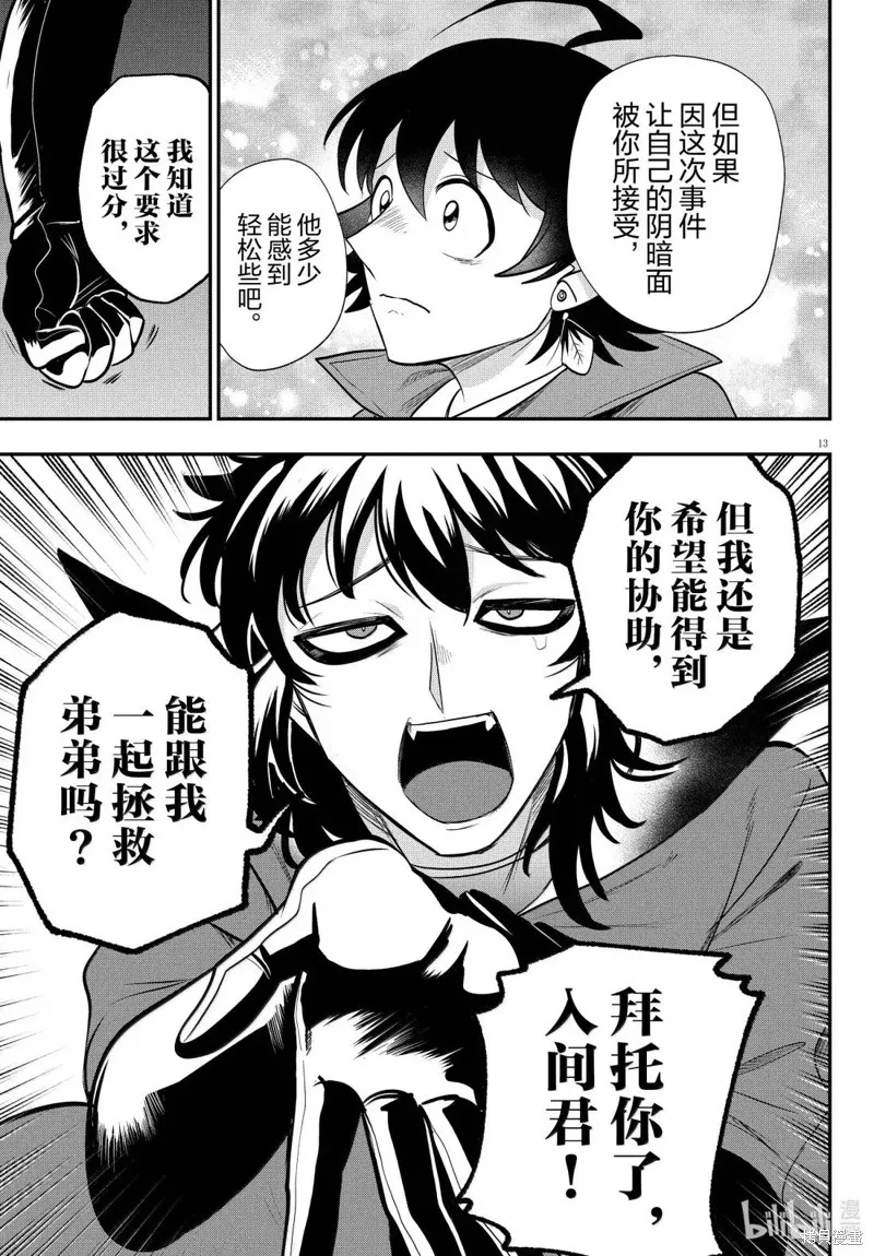 入間同學入魔了,第397话,第13张