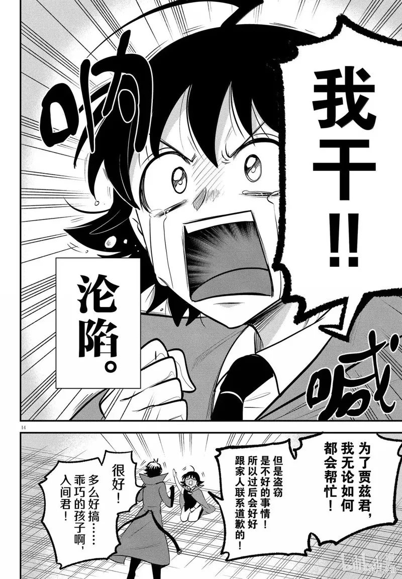 入間同學入魔了,第397话,第14张
