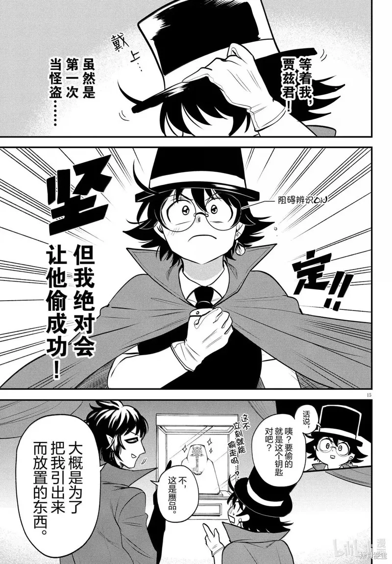 入間同學入魔了,第397话,第15张