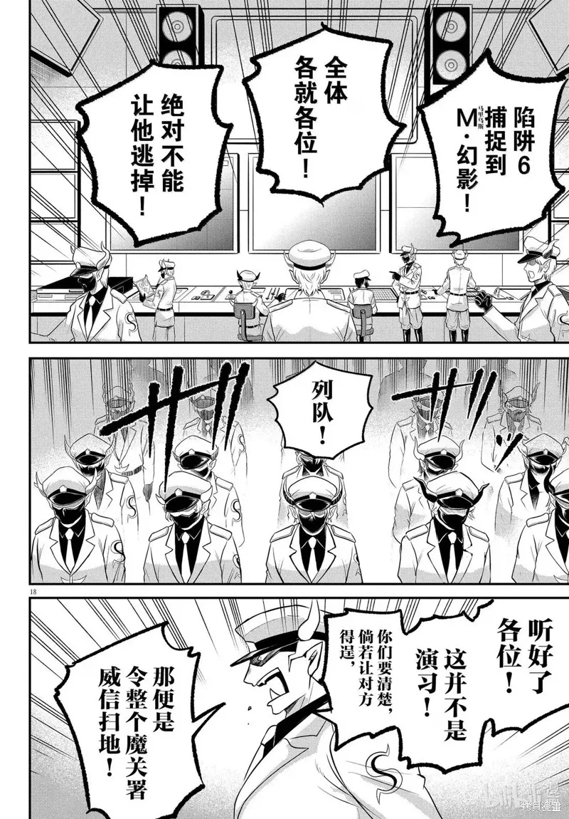 入間同學入魔了,第397话,第18张