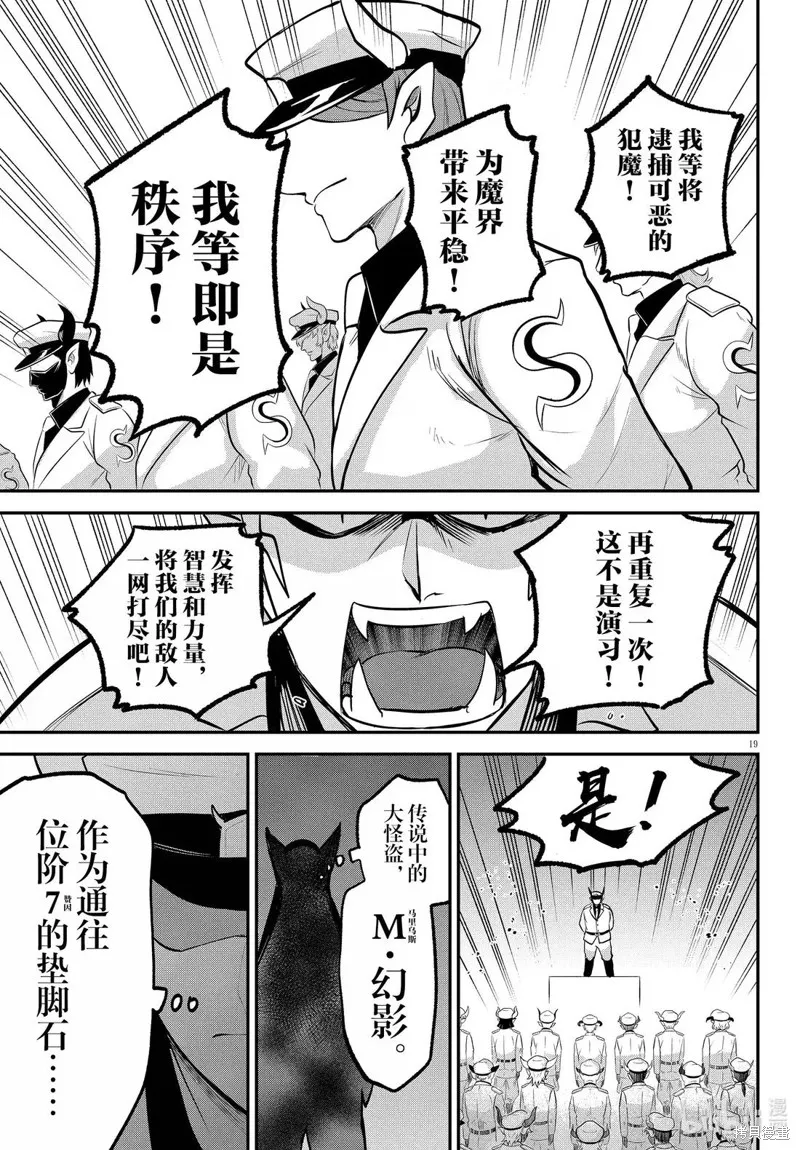 入間同學入魔了,第397话,第19张