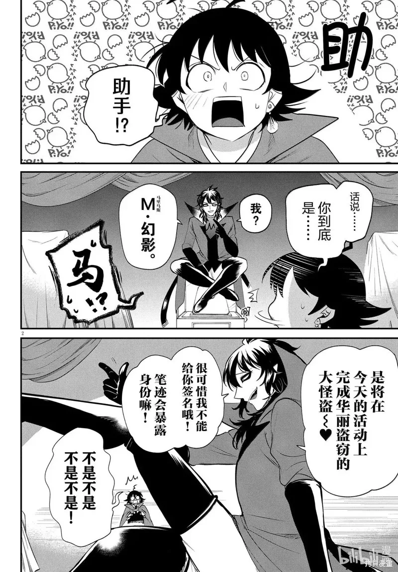 入間同學入魔了,第397话,第2张