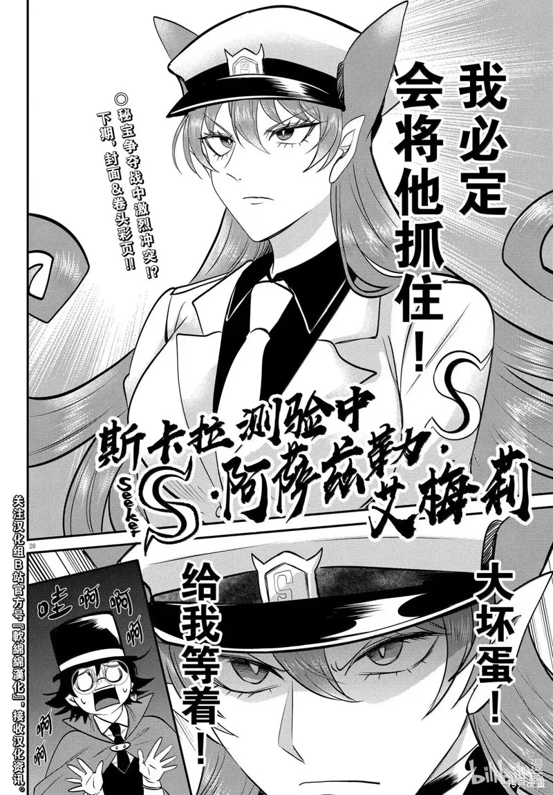 入間同學入魔了,第397话,第20张