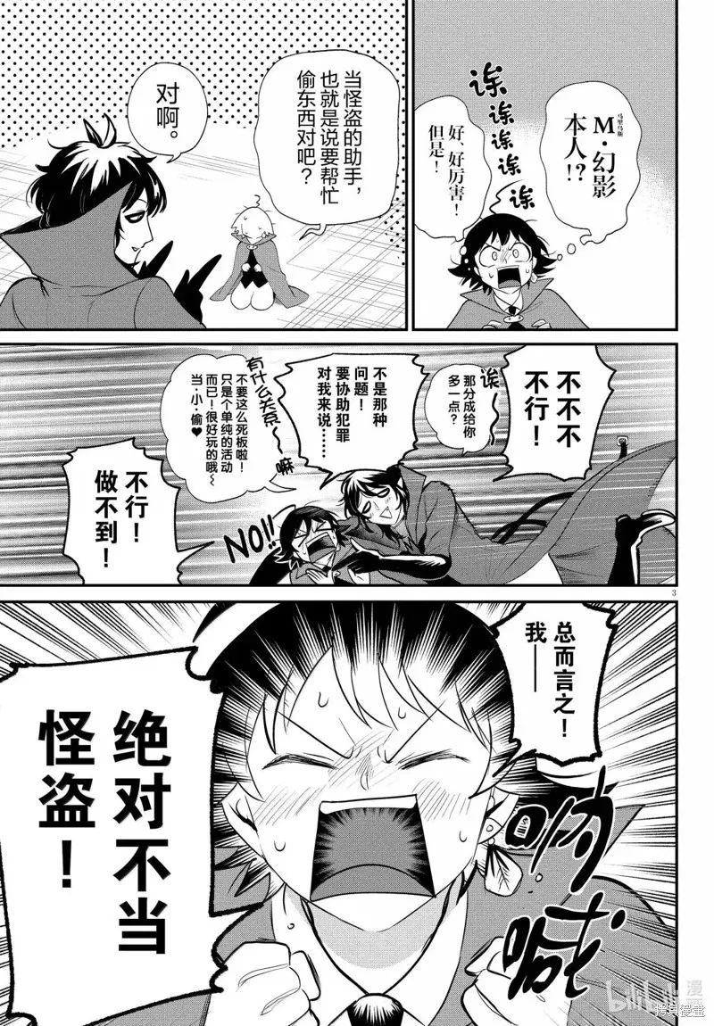 入間同學入魔了,第397话,第3张