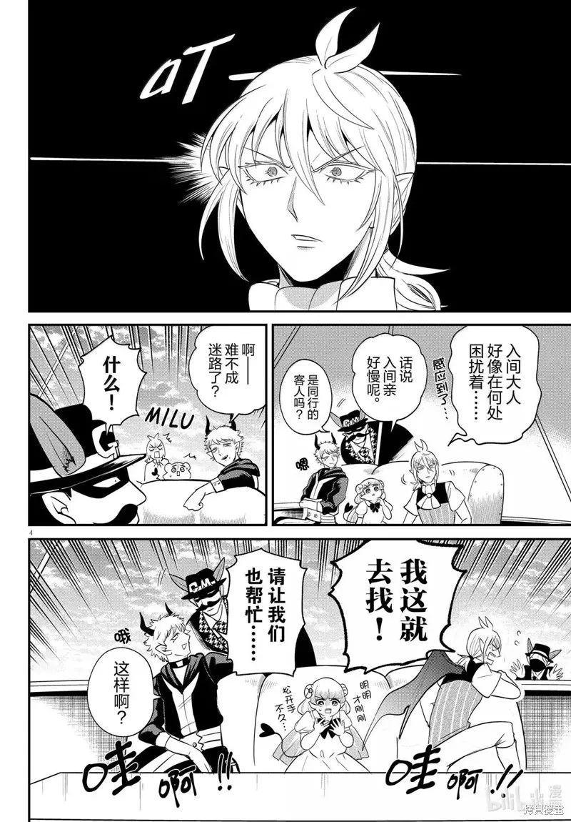 入間同學入魔了,第397话,第4张