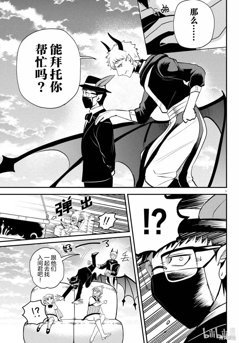 入間同學入魔了,第397话,第5张