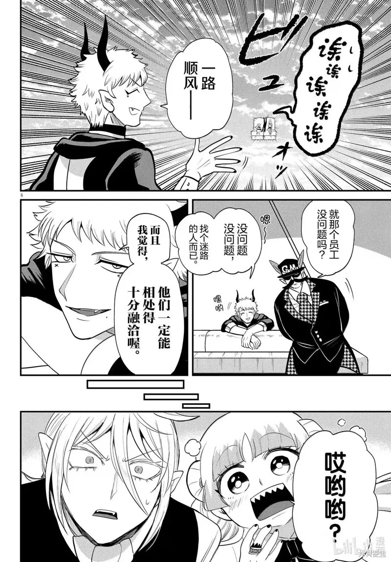 入間同學入魔了,第397话,第6张