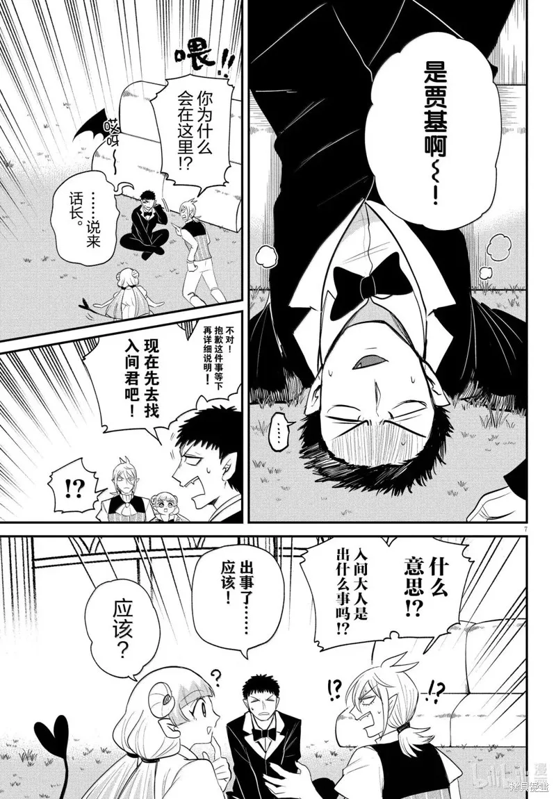 入間同學入魔了,第397话,第7张