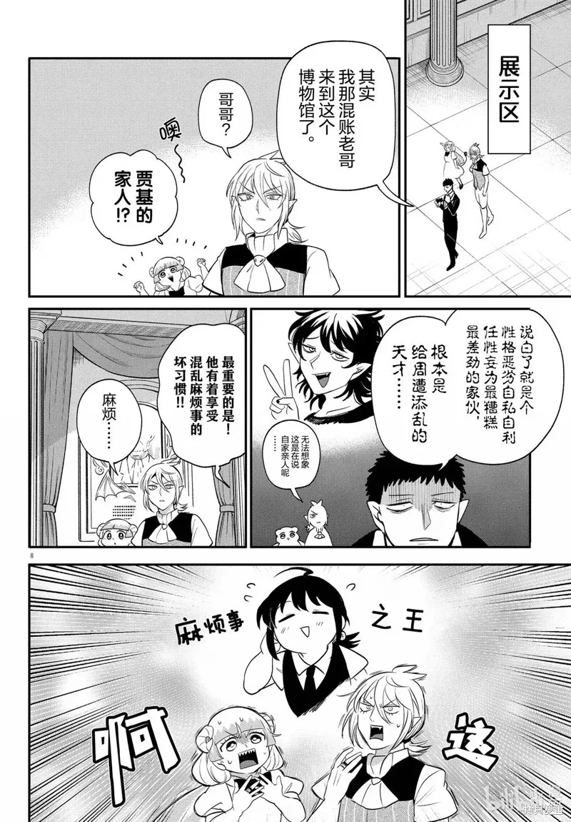入間同學入魔了,第397话,第8张
