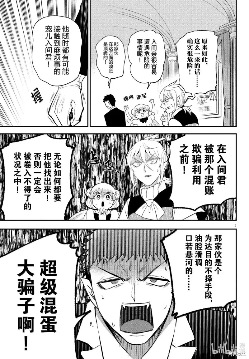 入間同學入魔了,第397话,第9张