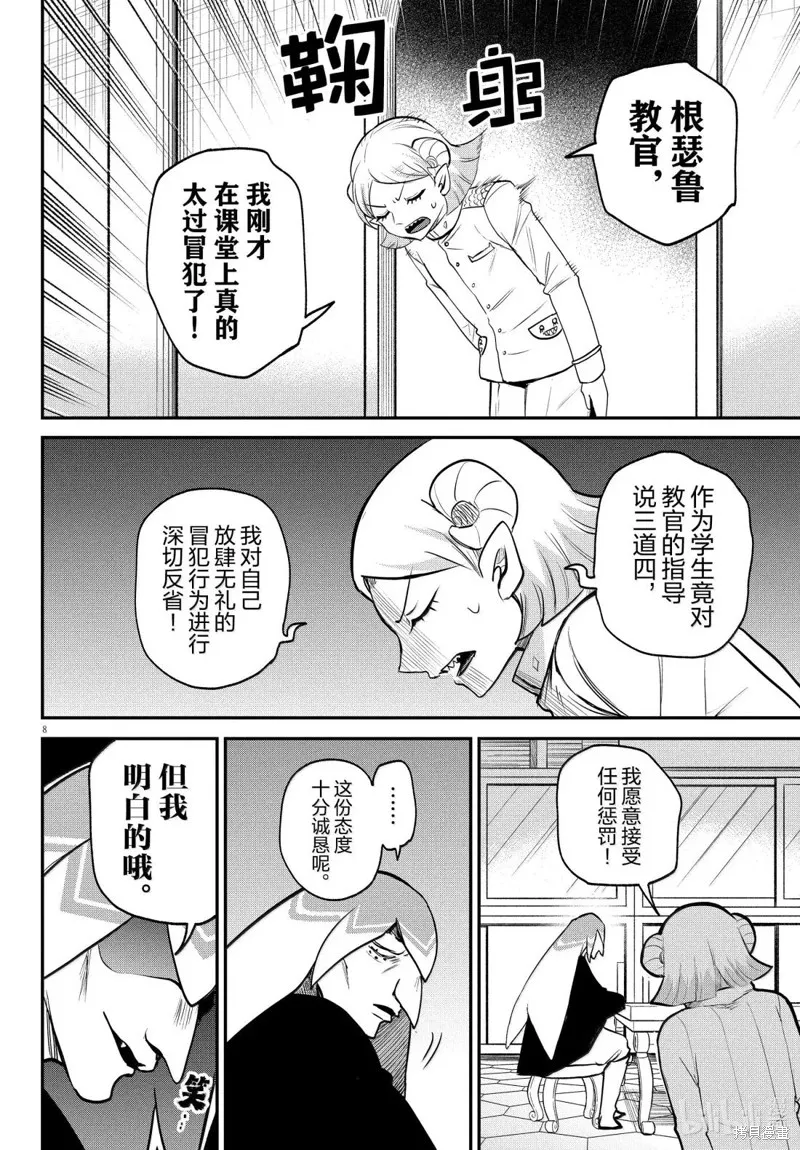 入間同學入魔了,第390话,第10张