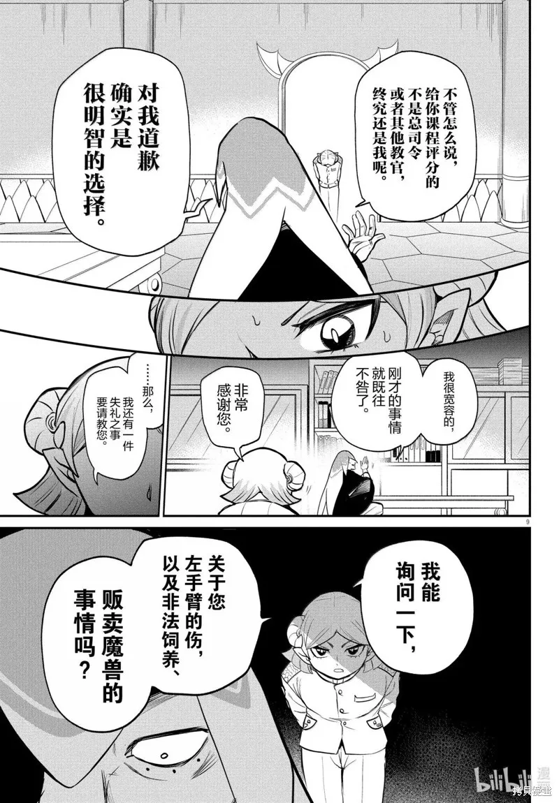 入間同學入魔了,第390话,第11张