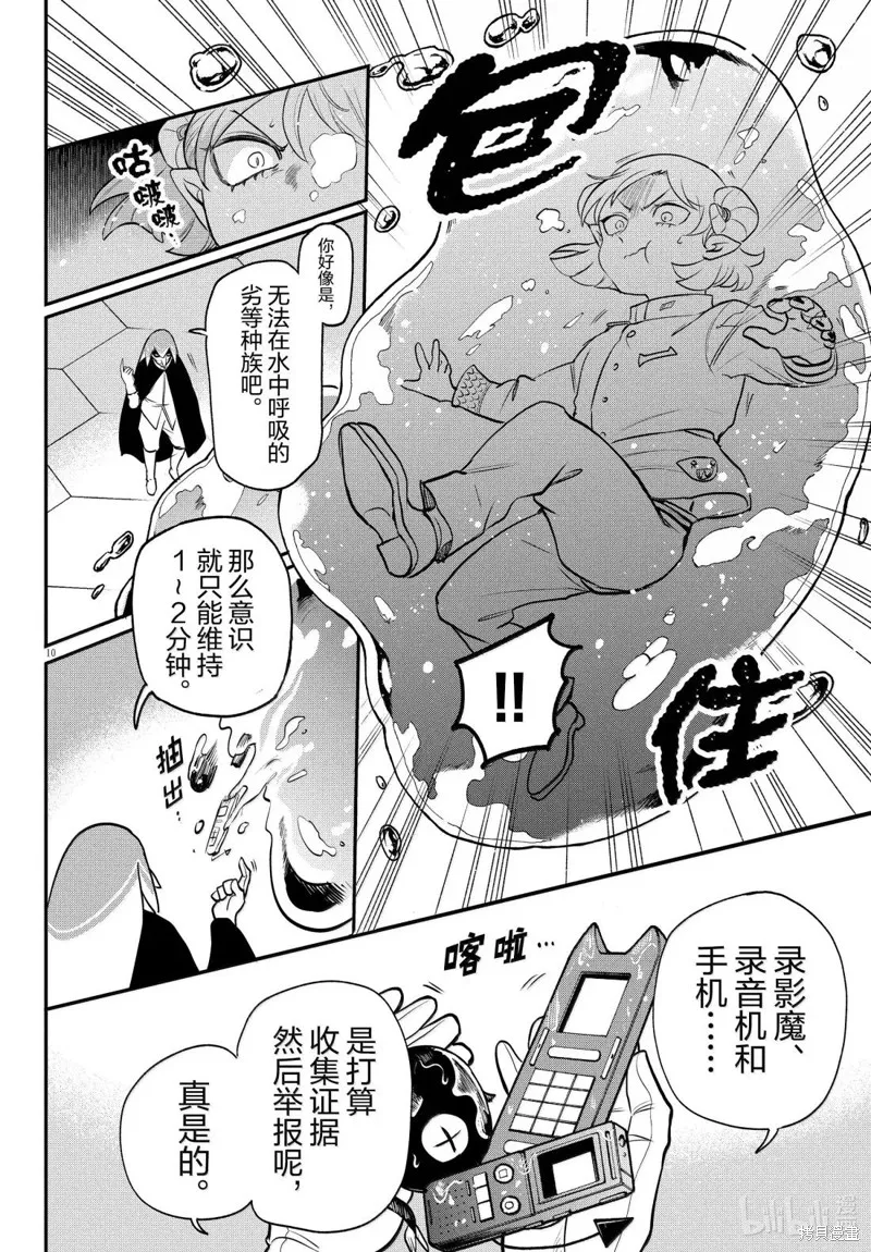 入間同學入魔了,第390话,第12张