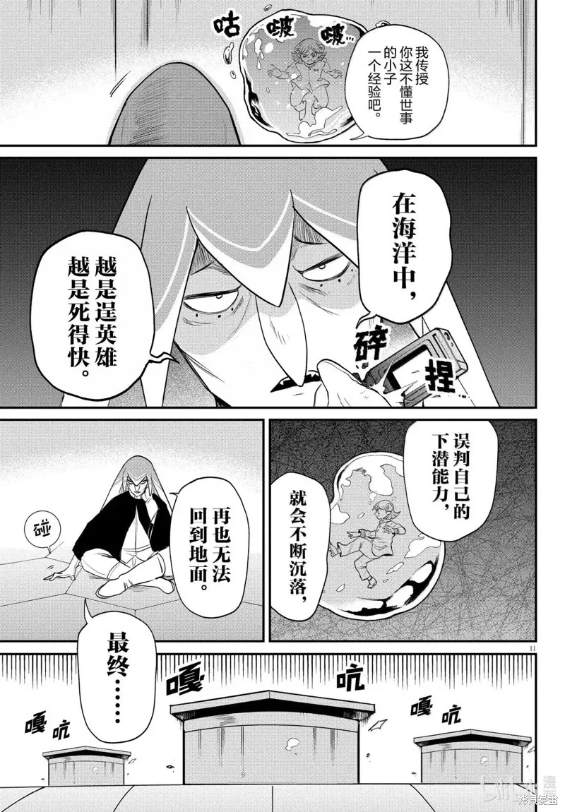入間同學入魔了,第390话,第13张