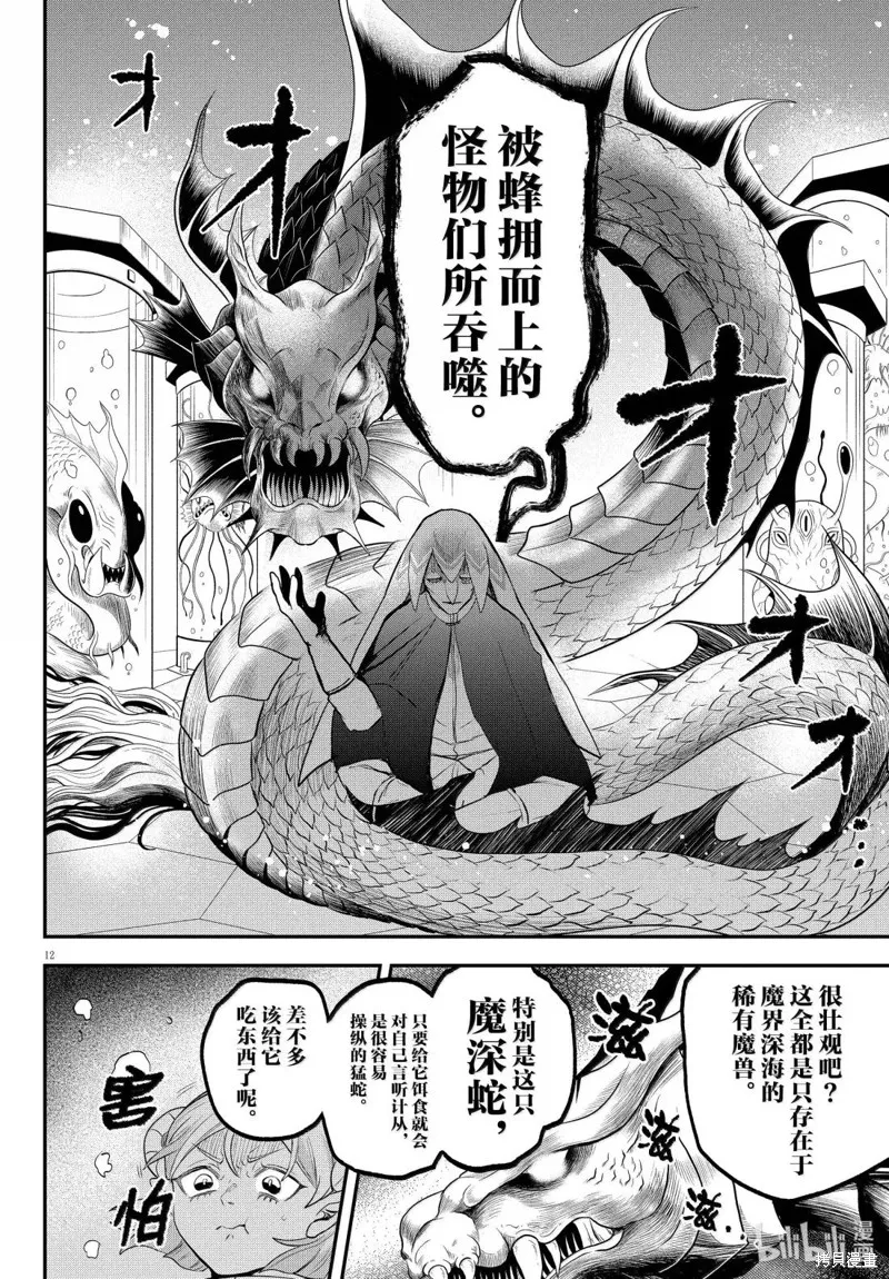 入間同學入魔了,第390话,第14张