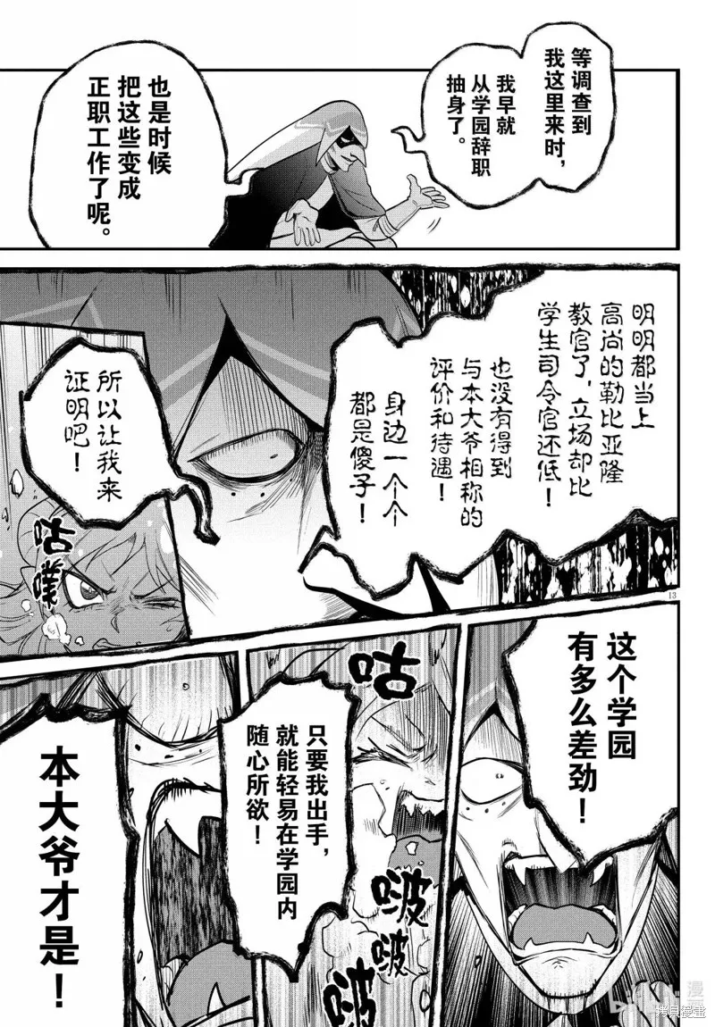 入間同學入魔了,第390话,第15张