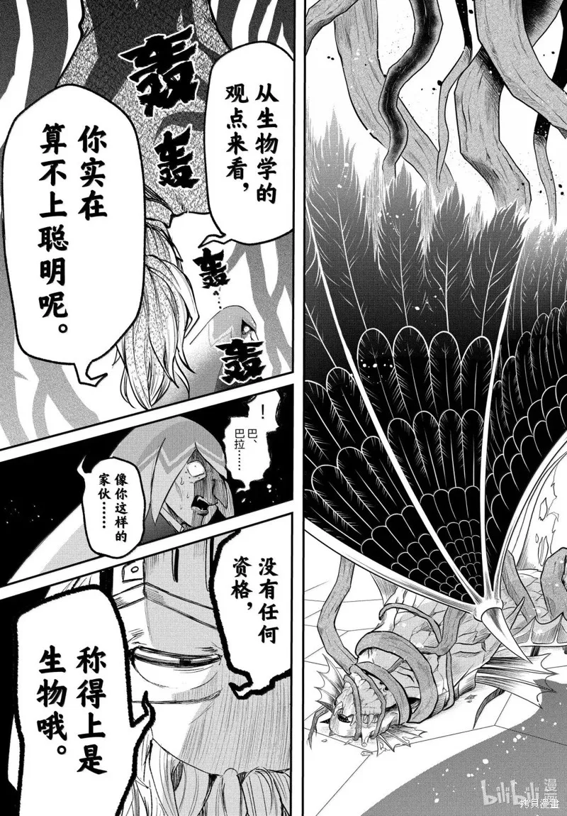 入間同學入魔了,第390话,第17张