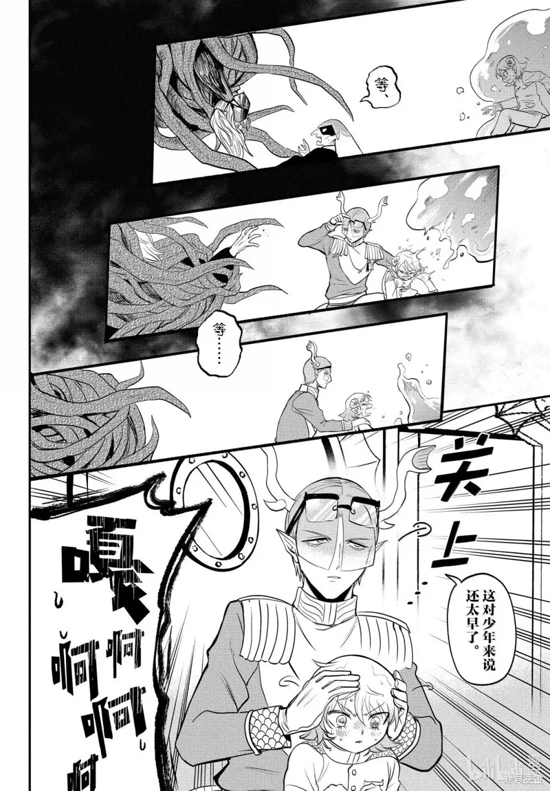 入間同學入魔了,第390话,第18张