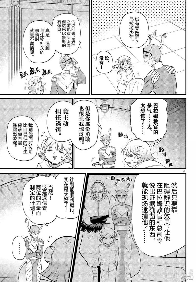 入間同學入魔了,第390话,第19张