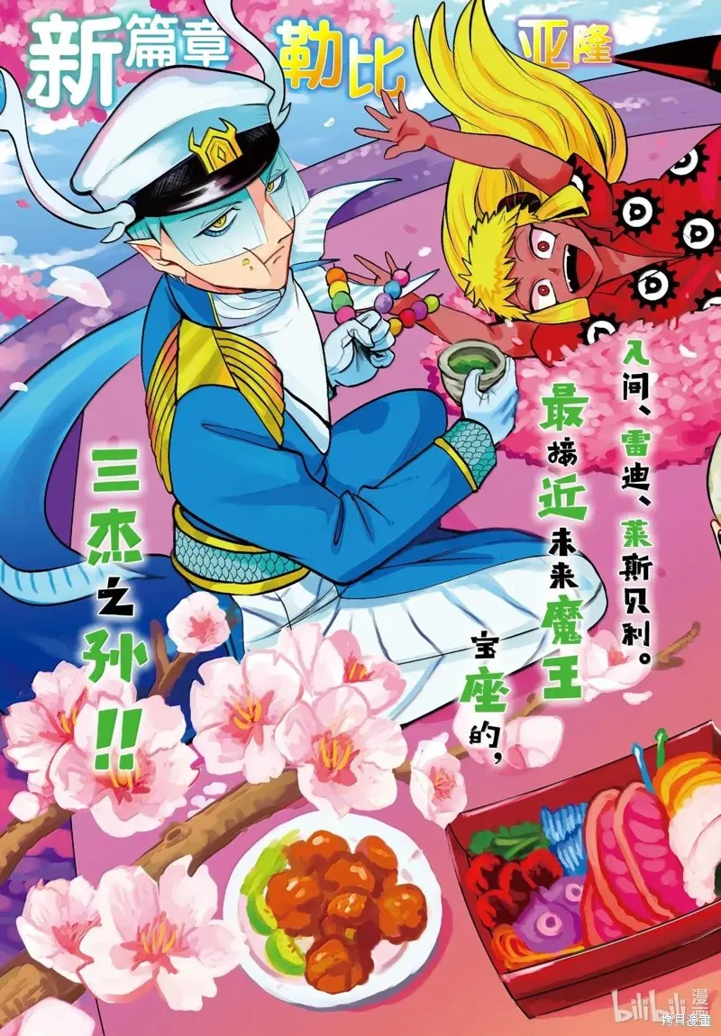 入間同學入魔了,第390话,第2张