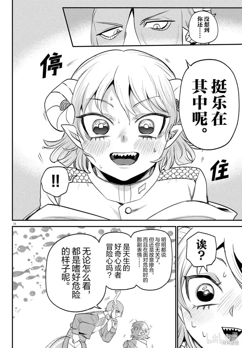入間同學入魔了,第390话,第20张