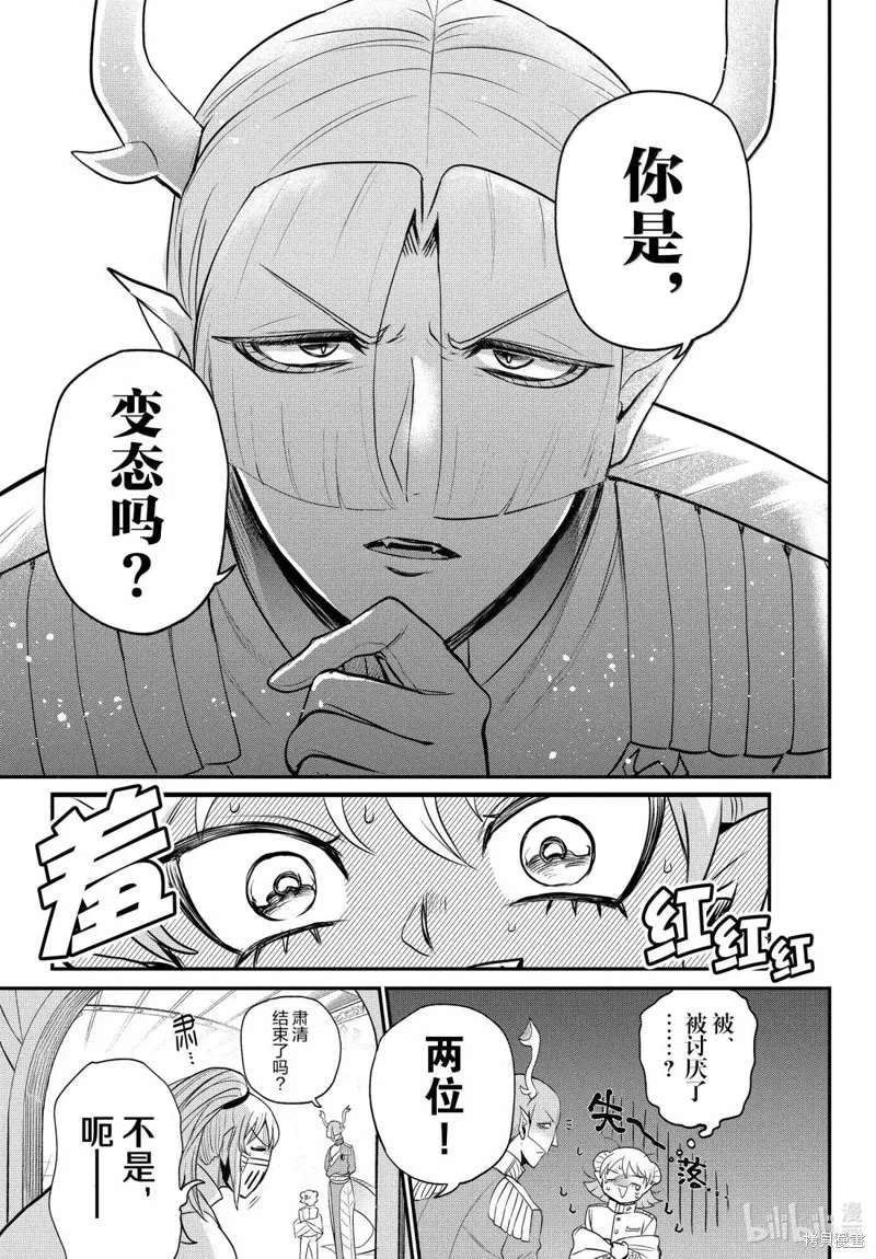 入間同學入魔了,第390话,第21张
