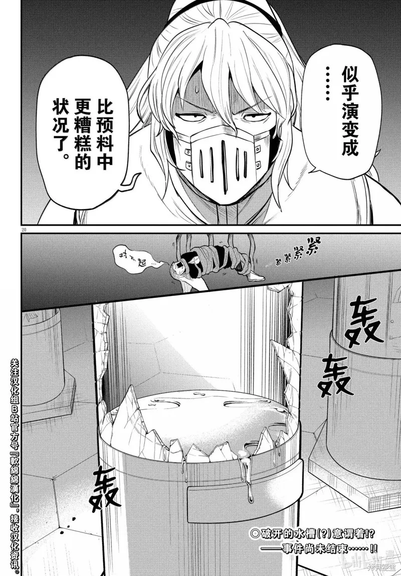 入間同學入魔了,第390话,第22张