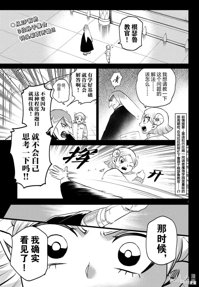 入間同學入魔了,第390话,第3张