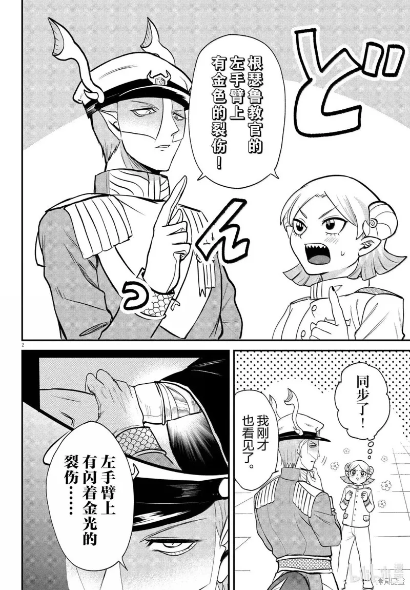 入間同學入魔了,第390话,第4张
