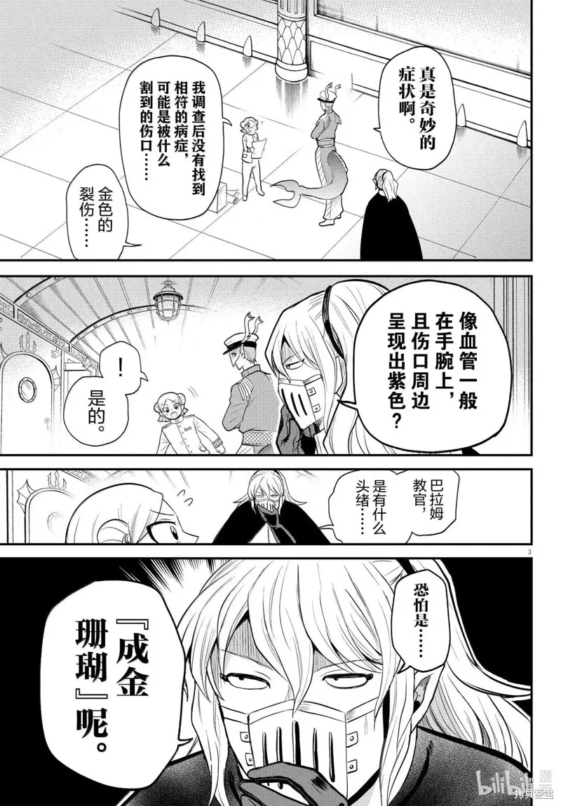 入間同學入魔了,第390话,第5张