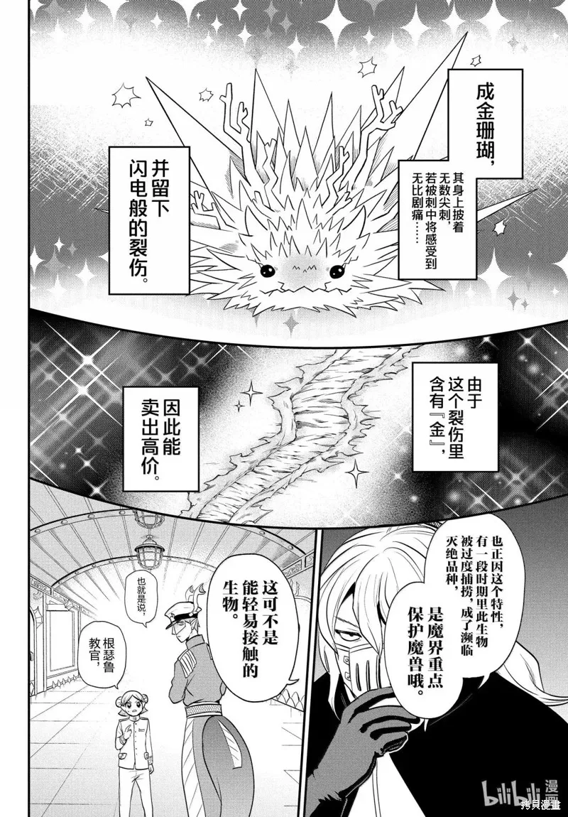 入間同學入魔了,第390话,第6张