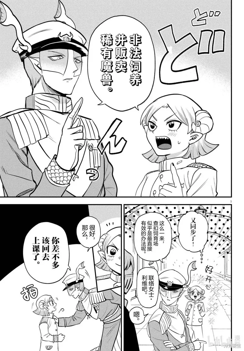 入間同學入魔了,第390话,第7张