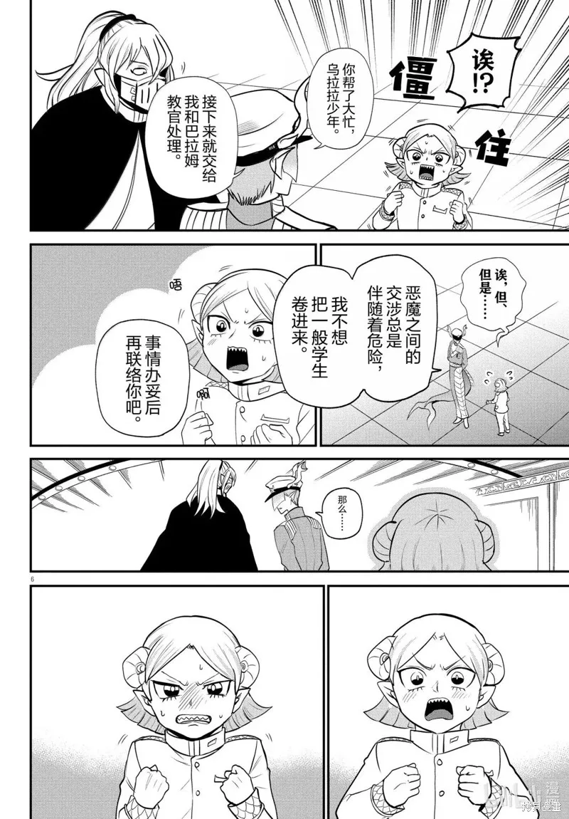 入間同學入魔了,第390话,第8张