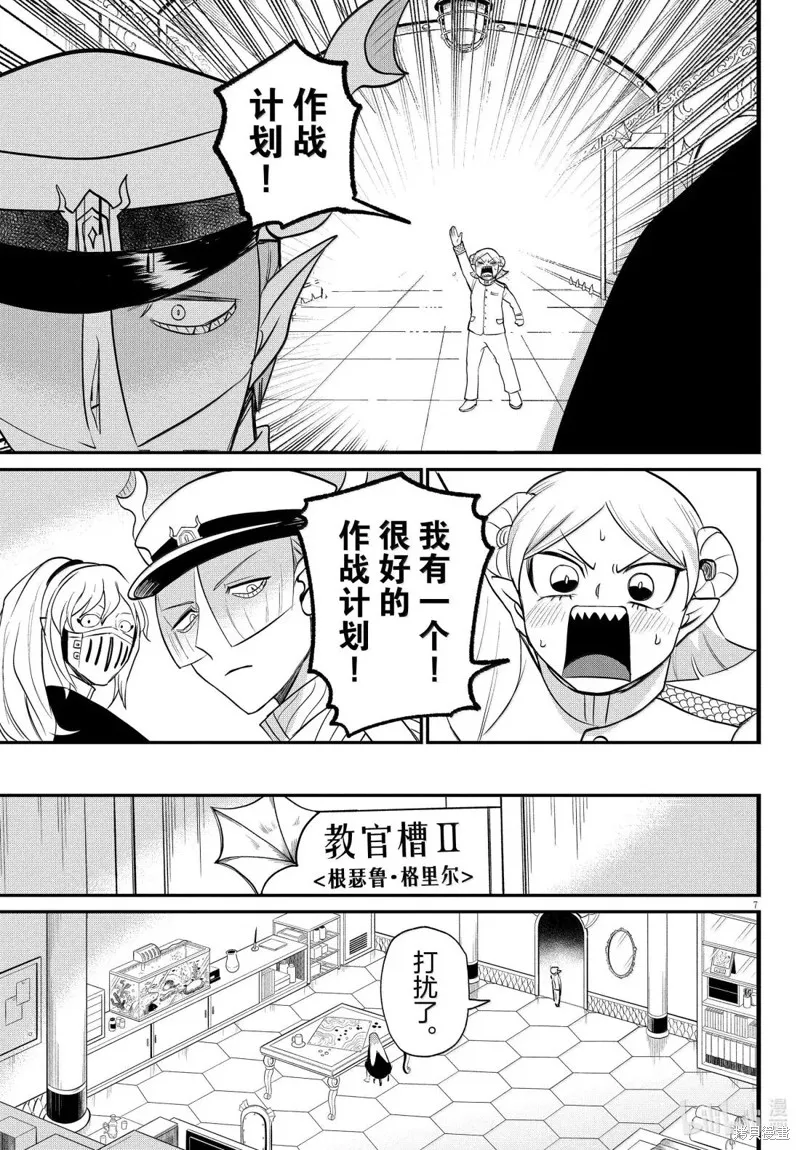 入間同學入魔了,第390话,第9张