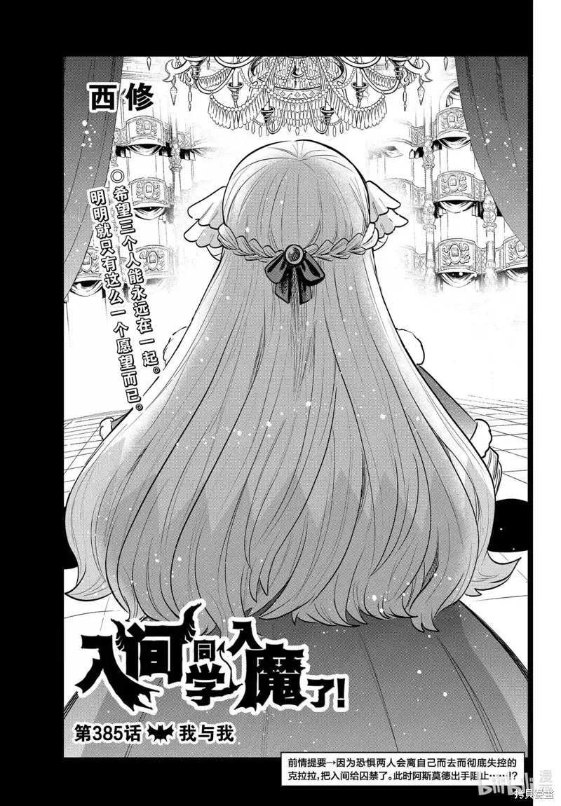 入間同學入魔了,第385话,第1张