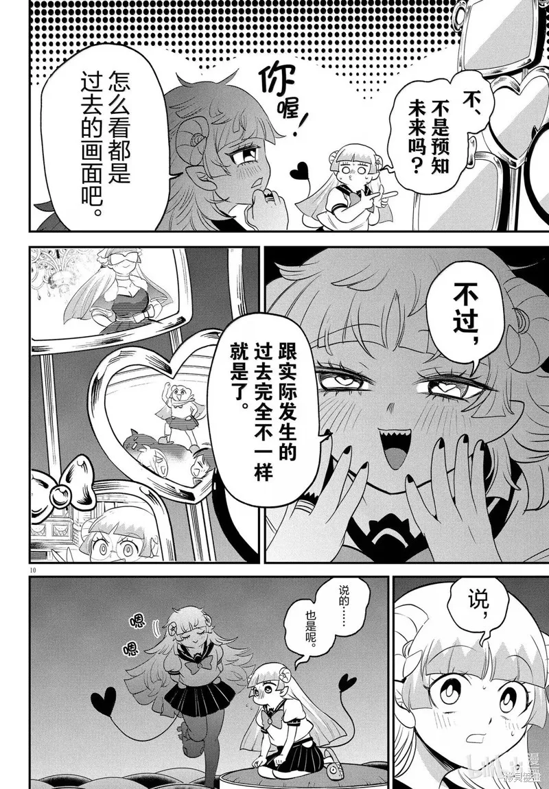 入間同學入魔了,第385话,第10张