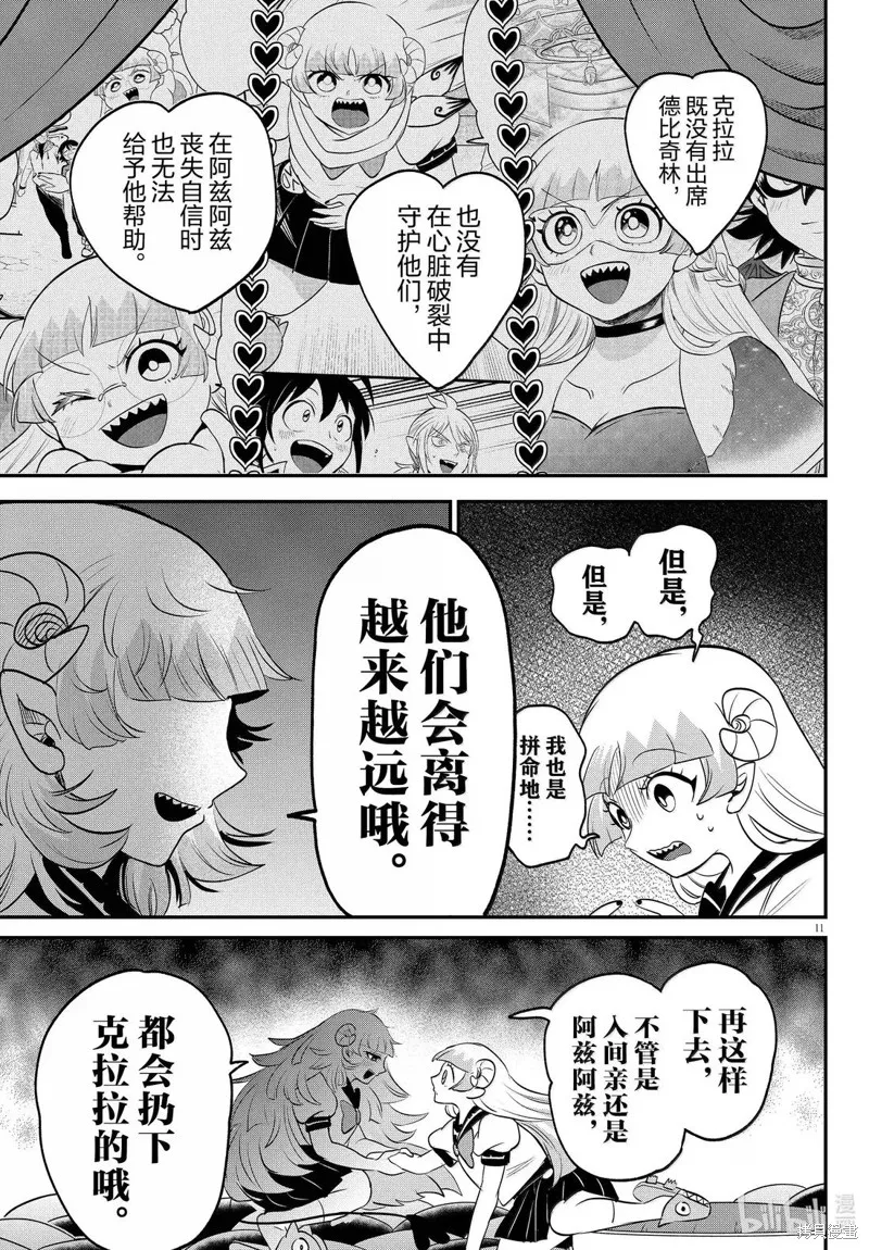 入間同學入魔了,第385话,第11张