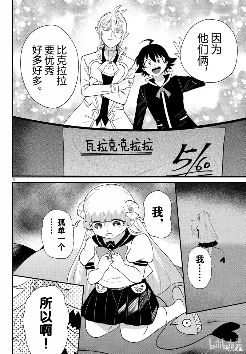 入間同學入魔了,第385话,第12张