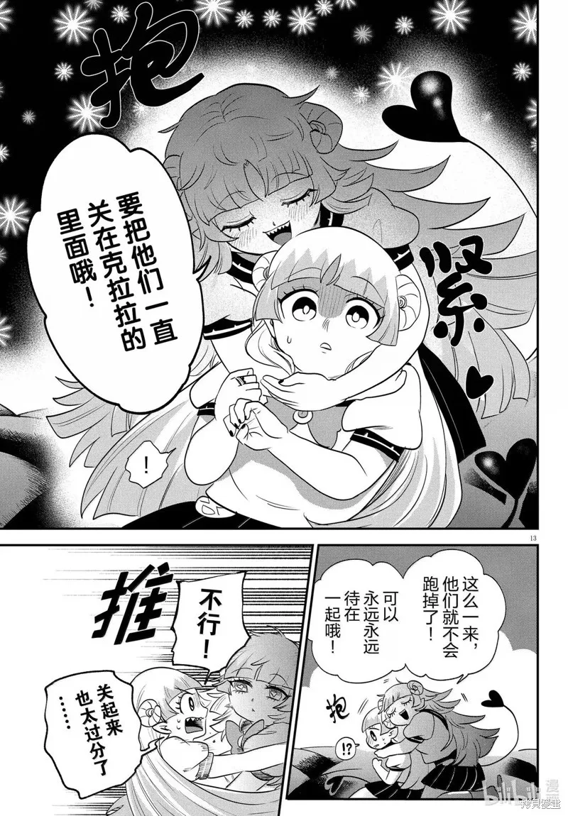 入間同學入魔了,第385话,第13张