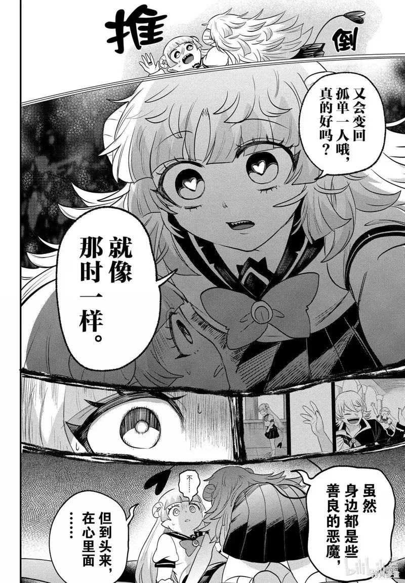 入間同學入魔了,第385话,第14张
