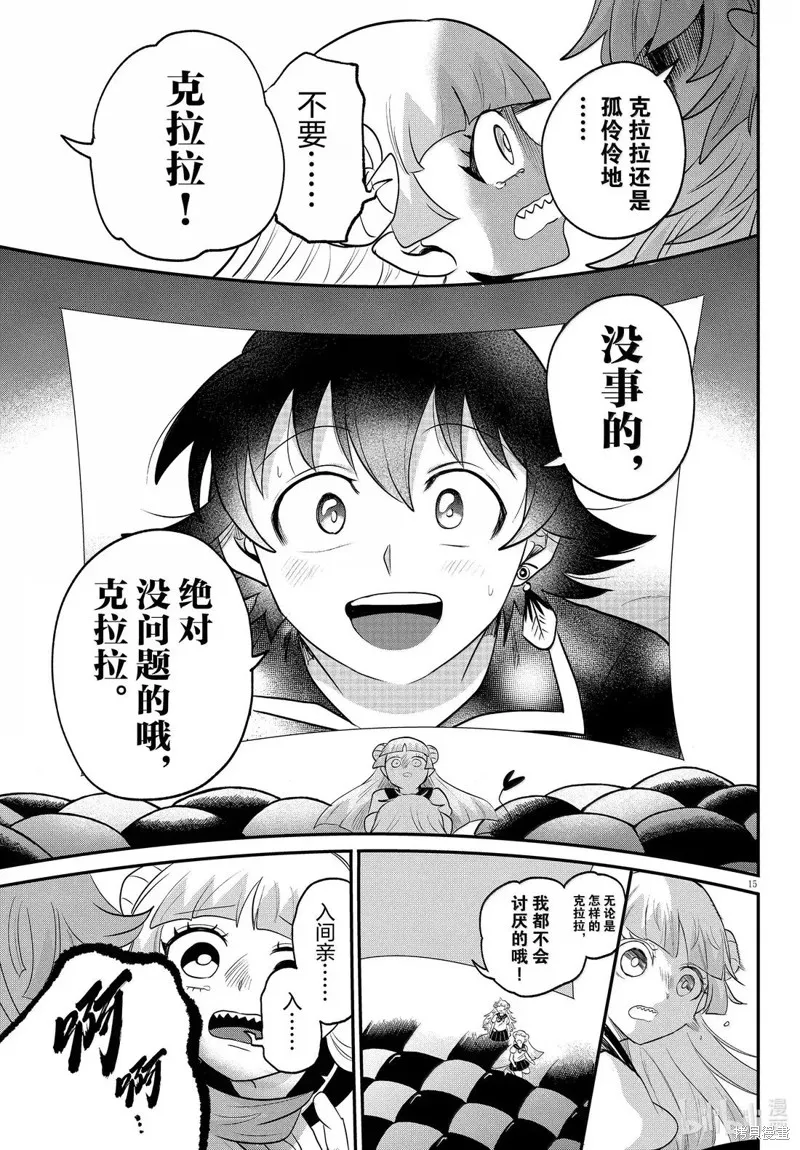 入間同學入魔了,第385话,第15张