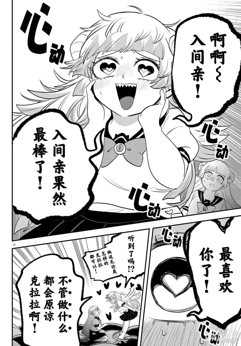 入間同學入魔了,第385话,第16张