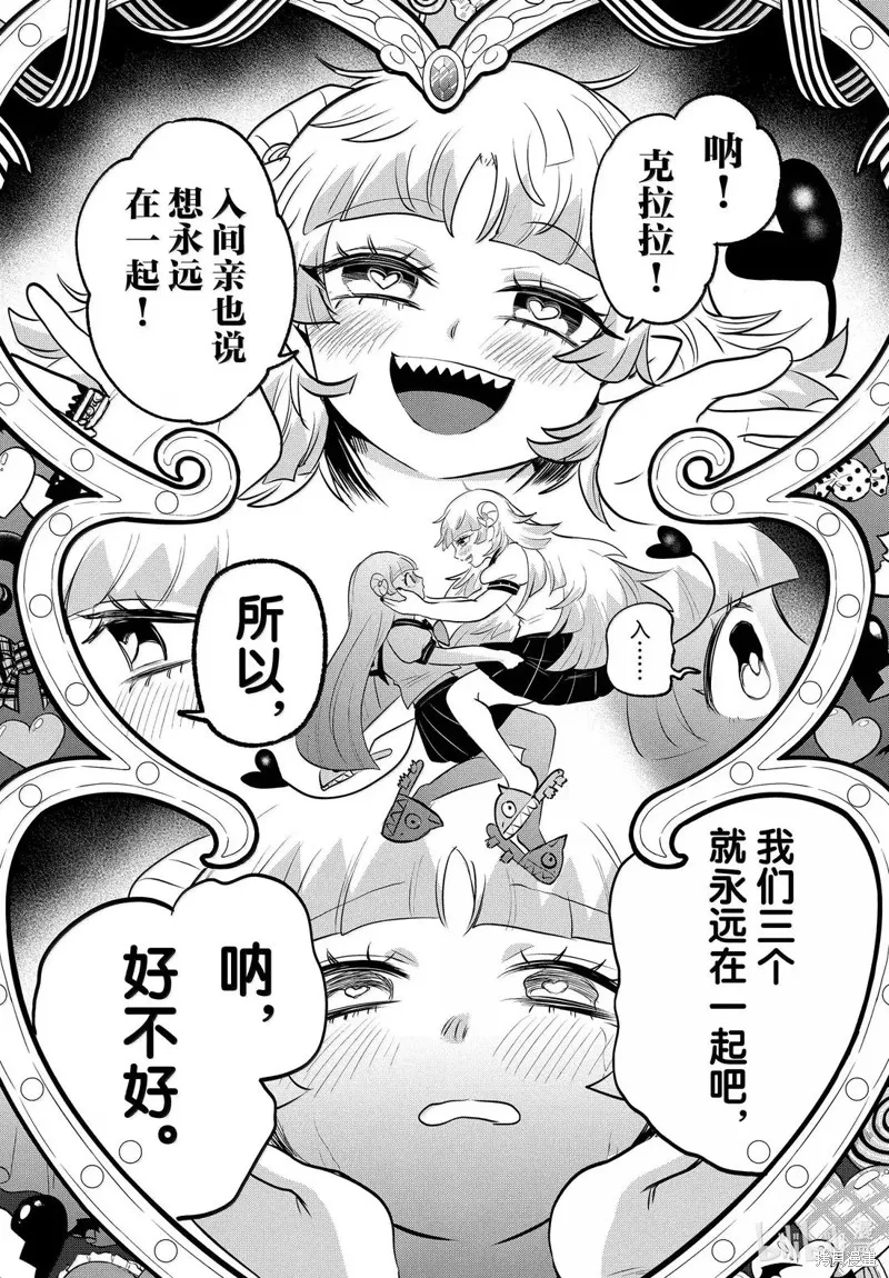入間同學入魔了,第385话,第17张