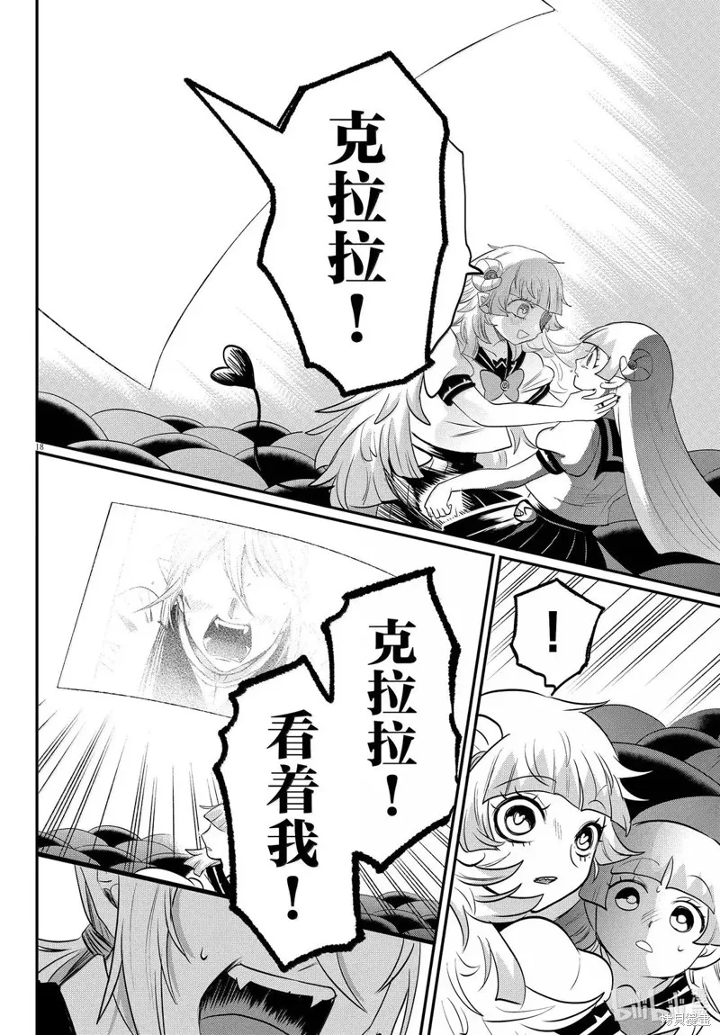 入間同學入魔了,第385话,第18张