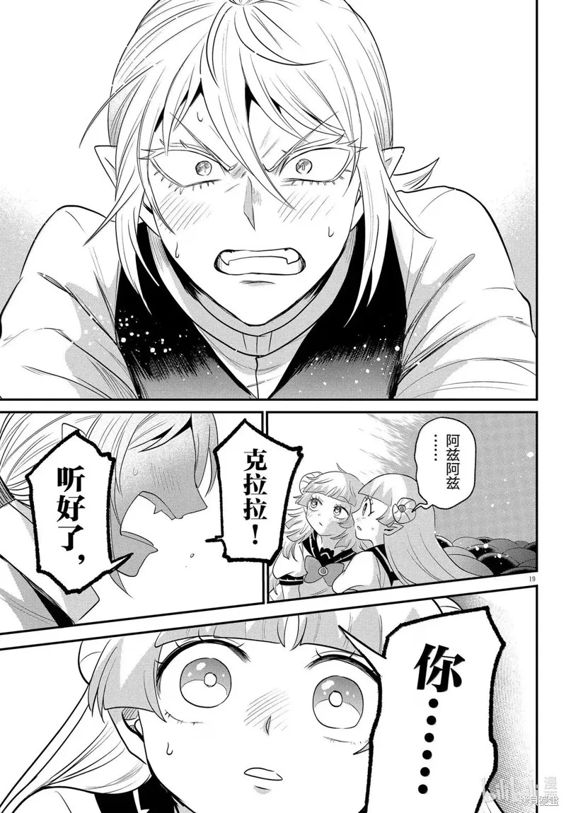 入間同學入魔了,第385话,第19张
