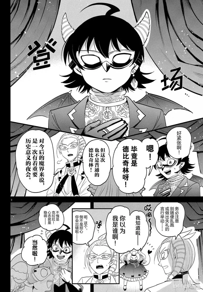 入間同學入魔了,第385话,第2张