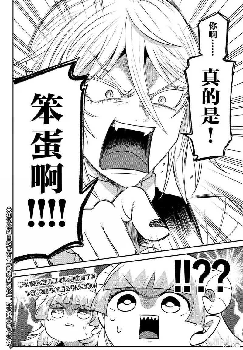 入間同學入魔了,第385话,第20张
