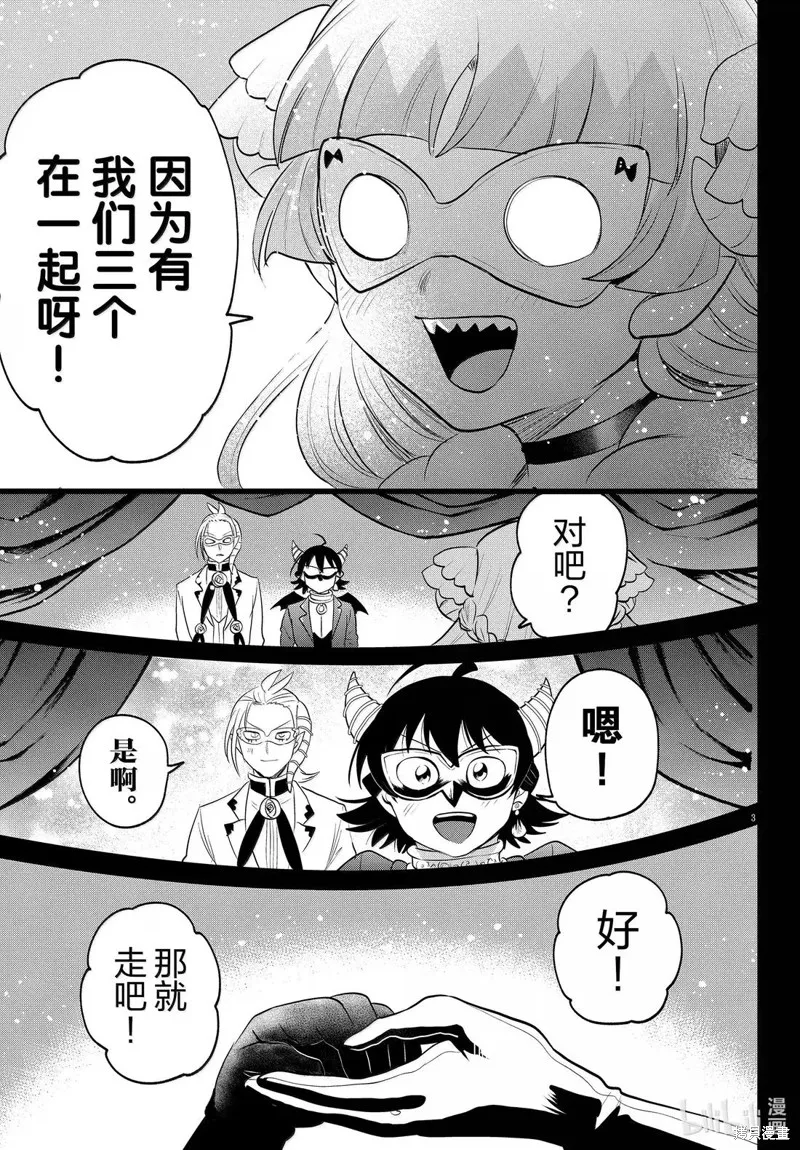 入間同學入魔了,第385话,第3张