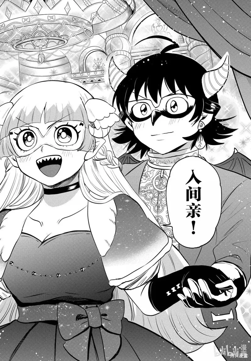 入間同學入魔了,第385话,第4张