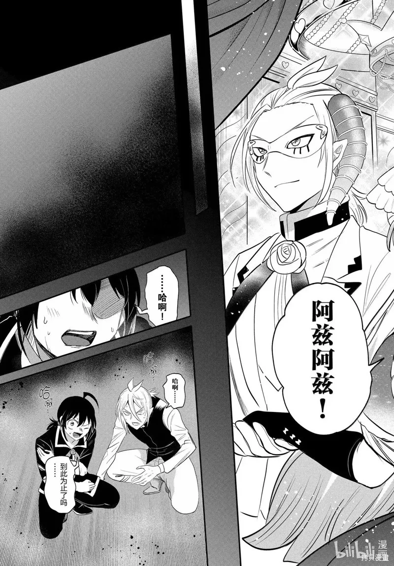 入間同學入魔了,第385话,第5张